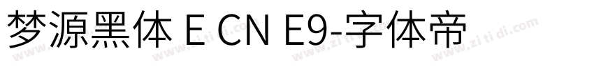 梦源黑体 E CN E9字体转换